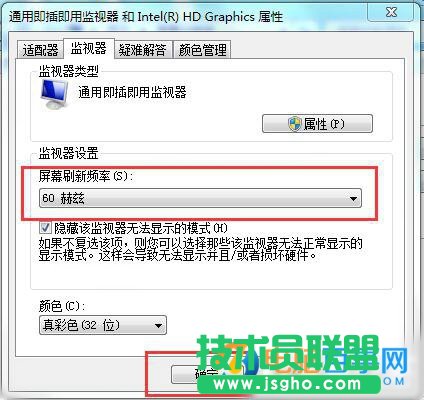 Win7屏幕刷新率怎么设置  Win7屏幕刷新频率设置教程