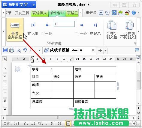 使用邮件合并批量打印成绩单、请柬、工资条_16115039