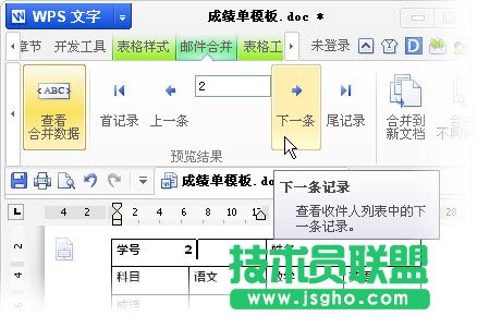 使用邮件合并批量打印成绩单、请柬、工资条_16115034