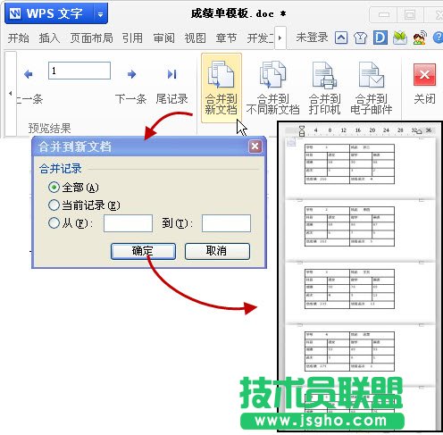 使用邮件合并批量打印成绩单、请柬、工资条_16115045
