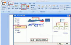 Word2007如何制作公司组织结构图