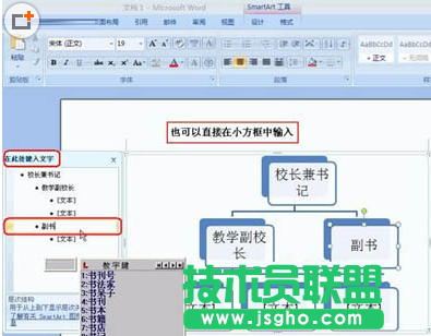 Word2007制作公司组织结构图