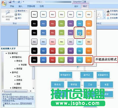 Word2007制作结构图