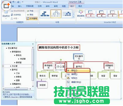 Word2007如何制作结构图