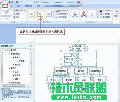 Word2007如何制作公司组织结构图