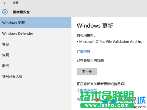 Win10取消Microsoft产品更新的步骤3
