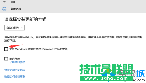 Win10取消Microsoft产品更新的步骤4