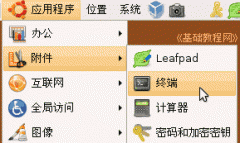 Ubuntu电脑操作基础:终端和命令行