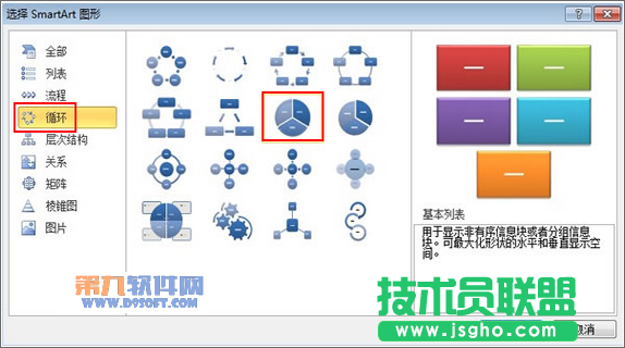 用PowerPoint制作游戏转盘 三联