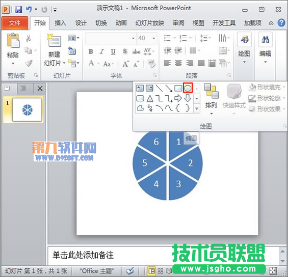 用PowerPoint制作游戏转盘