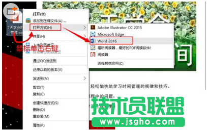 word2016怎么直接编辑PDF格式文档 三联