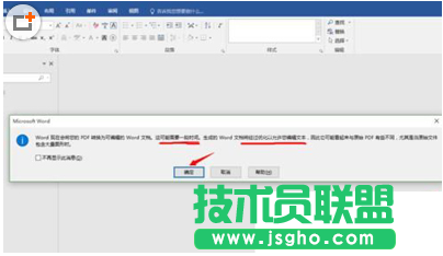 word2016怎么直接编辑PDF格式文档教程