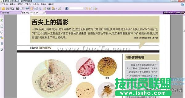 福昕PDF阅读器护眼篇 三联教程