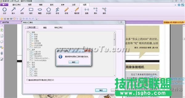 福昕PDF阅读器护眼篇