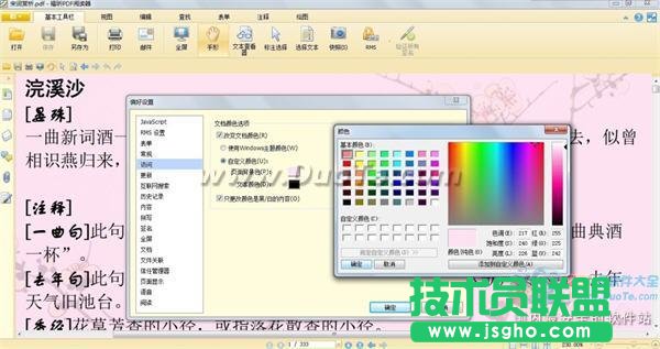 福昕PDF阅读器护眼篇