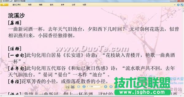 福昕PDF阅读器护眼篇