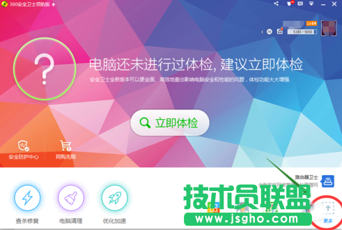 360安全卫士如何升win10 三联