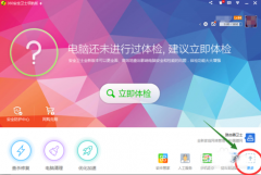 360安全卫士如何升win10