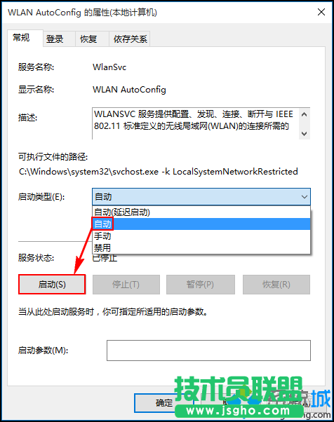 Win10下无线服务被禁用的解决步骤3