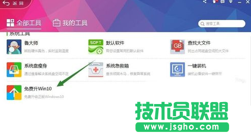 360安全卫士如何升win10