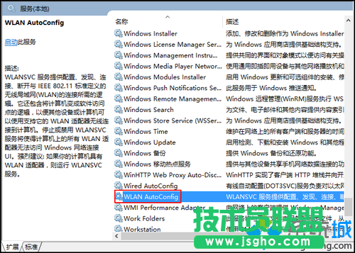 Win10下无线服务被禁用的解决步骤2