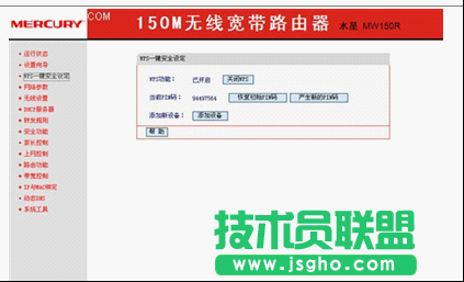 MW150R无线路由器的设置教程