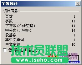 WPS2012字数统计