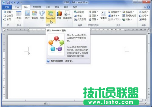 word2010如何插入SmartArt图形 三联
