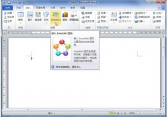word2010如何插入SmartArt图形
