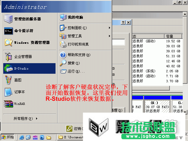 R-Studio—一款功能超强的数据恢复软件