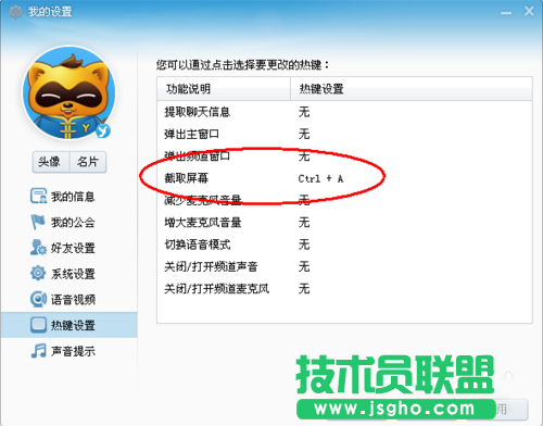 yy语音如何截图