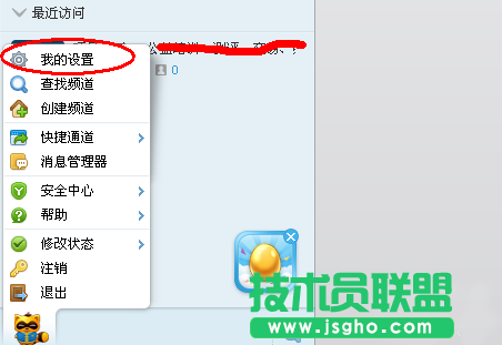 yy语音如何截图