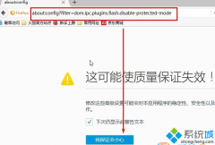 windows10系统下火狐flash插件总是崩溃如何解决