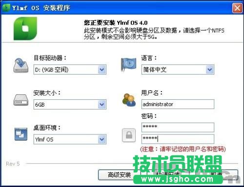 国产操作系统Ylmf OS安装教程