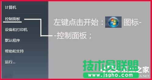 Win7系统如何提高键盘灵敏度？ 三联