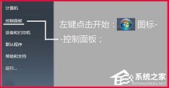Win7系统如何提高键盘灵敏度？