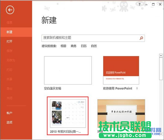 PowerPoint快速制作个性化电子日历 三联