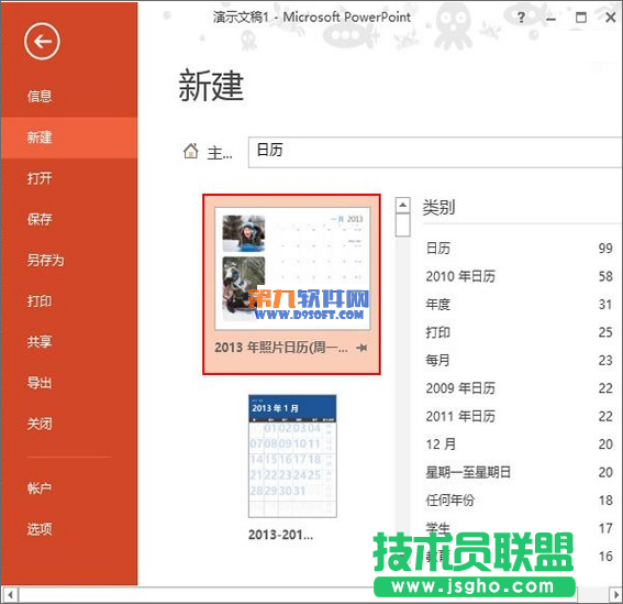 PowerPoint快速制作个性化电子日历