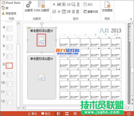 PowerPoint快速制作个性化电子日历