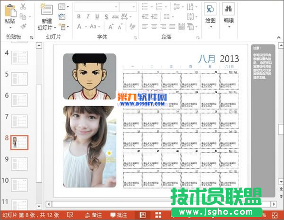 PowerPoint快速制作个性化电子日历