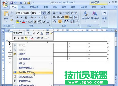 Word2007表格如何拆分单元格 三联