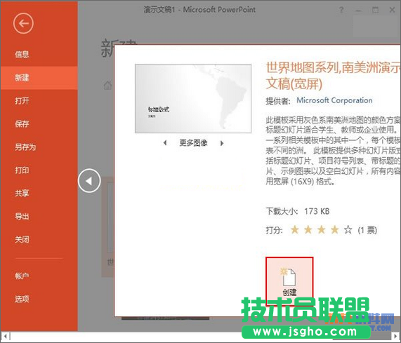 如何在PowerPoint中播放南美洲演示地图