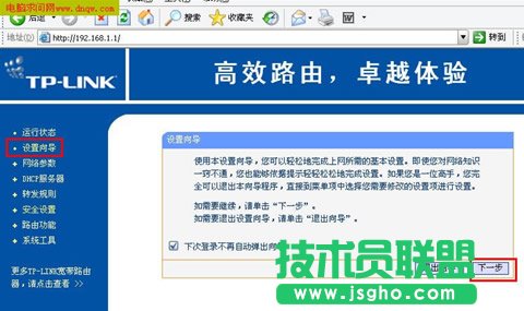 TP-Link路由器安装设置完整教程