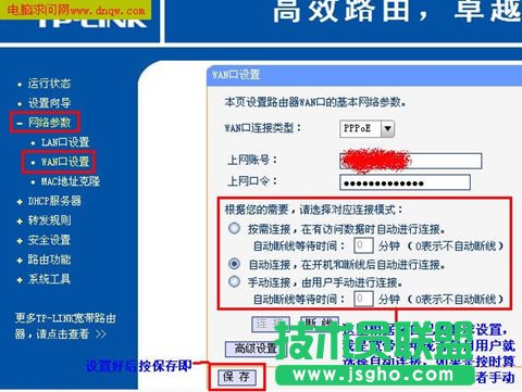 TP-Link路由器安装设置完整教程