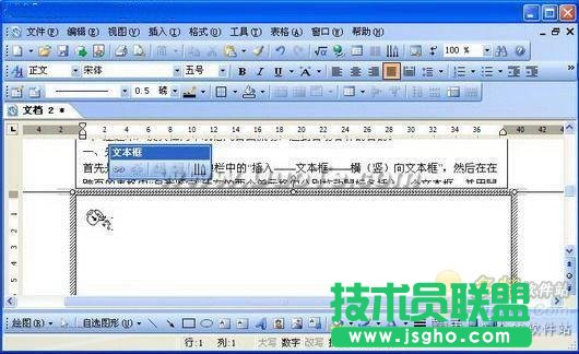 WPS让文字在两个文本框内自由滑动
