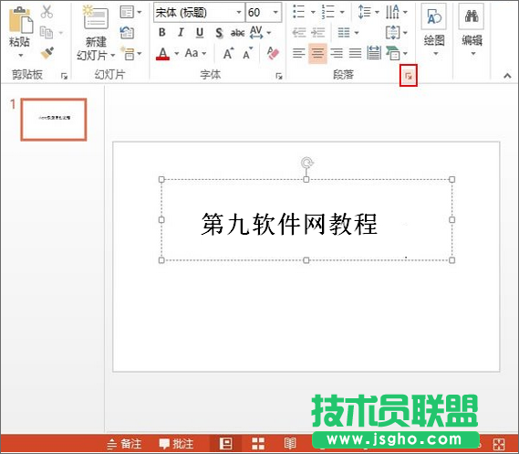 怎样在PowerPoint中自定义前后置标点 三联