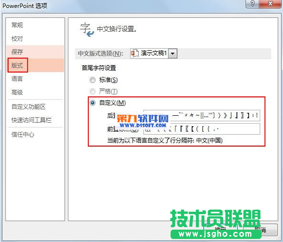 怎样在PowerPoint中自定义前后置标点