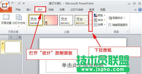 ppt模板怎么使用 三联