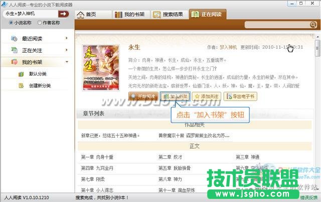 如何在人人小说下载阅读器将书籍添加到书架