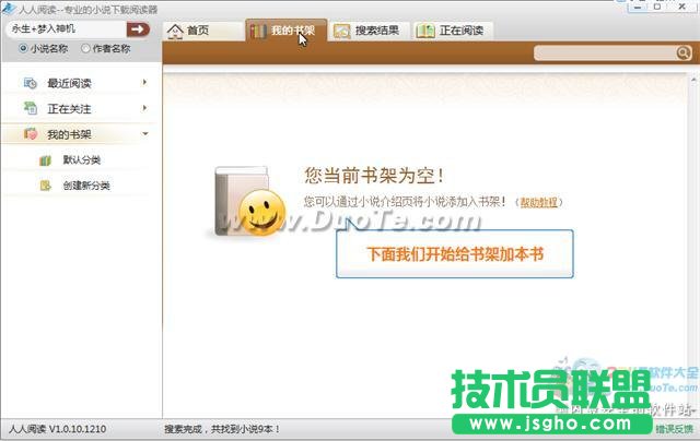 如何在人人小说下载阅读器将书籍添加到书架 三联教程